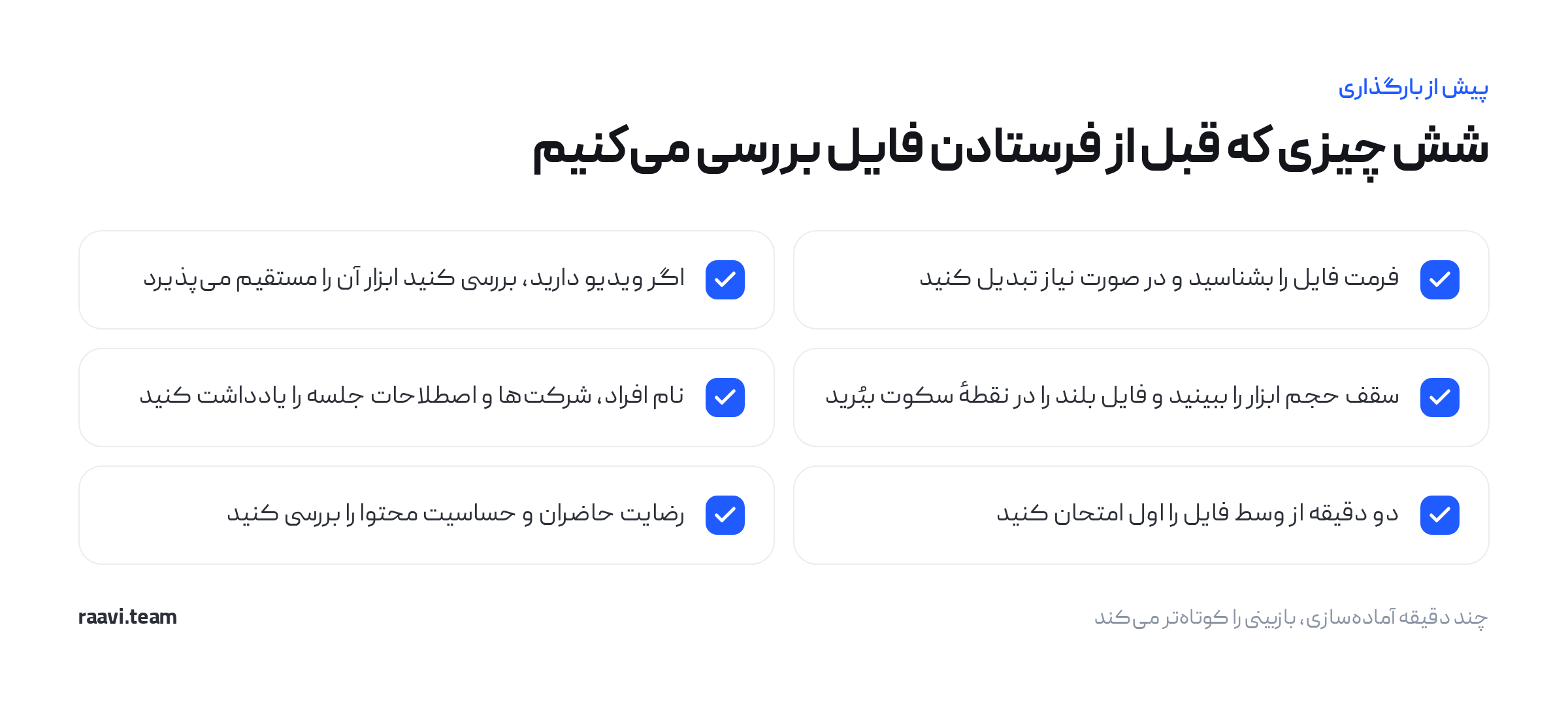 فهرست شش‌مرحله‌ای آماده‌سازی فایل صوتی پیش از تبدیل به متن